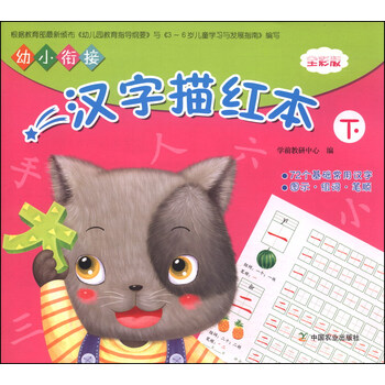 漢字描紅本