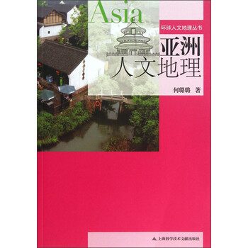 人文地理