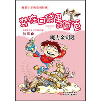 口袋爸爸