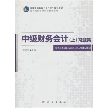 會(huì )計中級習題集