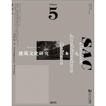 建筑文化研究