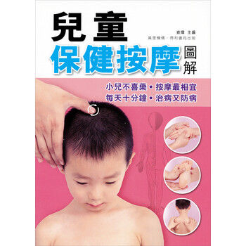 兒童保健