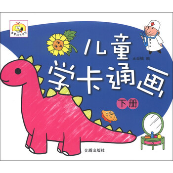兒童卡通畫