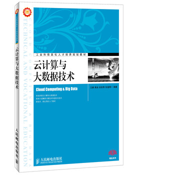 云計(jì)算與大數(shù)據(jù)技術(shù)