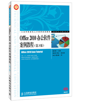office辦公軟件教程