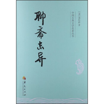 中國(guó)古典文學(xué)名著叢書