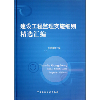 建設(shè)工程監(jiān)理