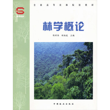 林學概論