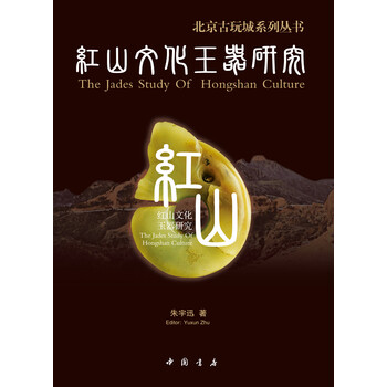 紅山文化研究