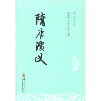 中國古典文學(xué)名著叢書