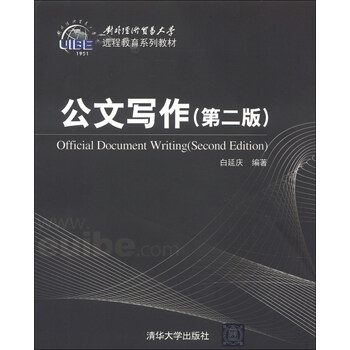 公文寫作