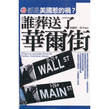 華爾街