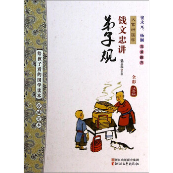 國學(xué)弟子規(guī)