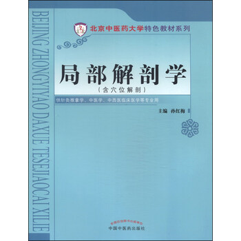 北京中醫(yī)藥大學(xué)