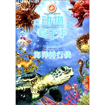 動(dòng)物海洋