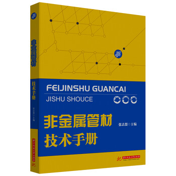 手冊(cè)建筑材料