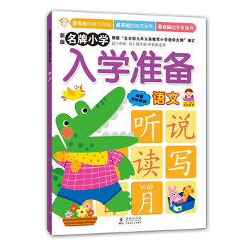 名牌小學入學準備