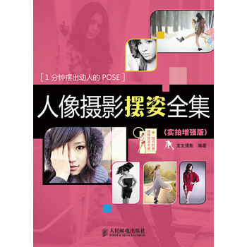 人像攝影擺姿