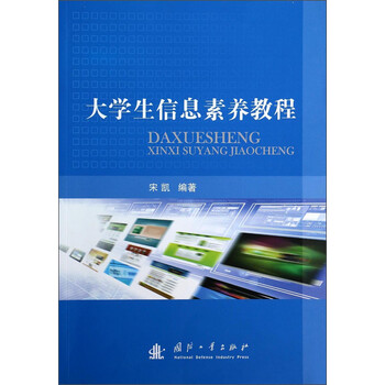大學(xué)生信息素養(yǎng)