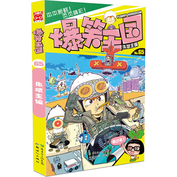 爆笑王國(guó)