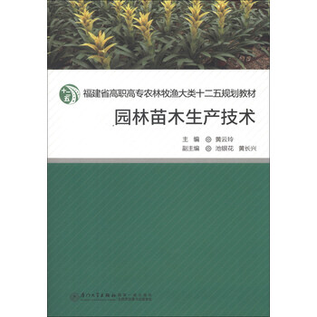 園林技術