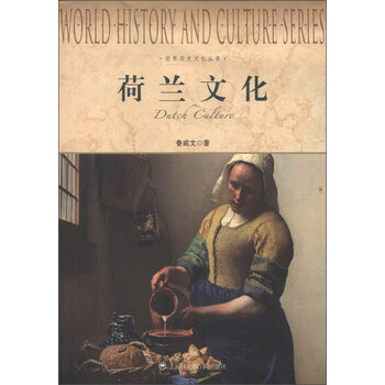 世界歷史文化叢書