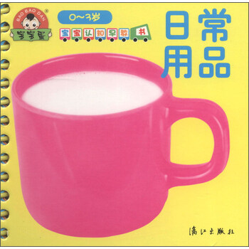 寶寶早教書