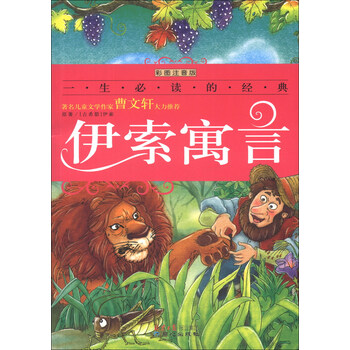 伊索寓言