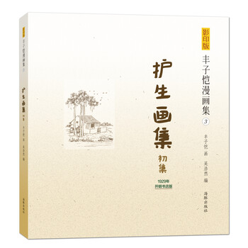 豐子愷漫畫(huà)