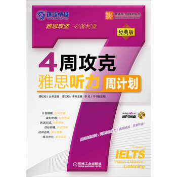 聽(tīng)力周計(jì)劃