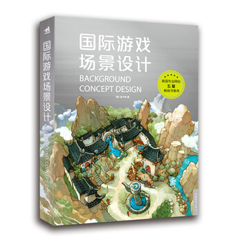 游戲場景設(shè)計