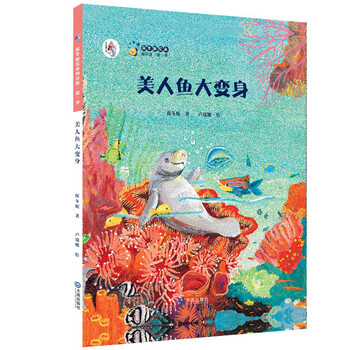美人魚