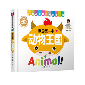 兒童書動物