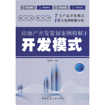 房地產(chǎn)開(kāi)發(fā)