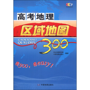 地理區(qū)域地圖