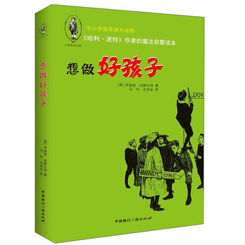 想做好孩子