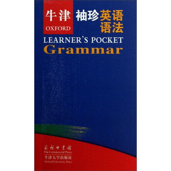 牛津袖珍英語(yǔ)語(yǔ)法