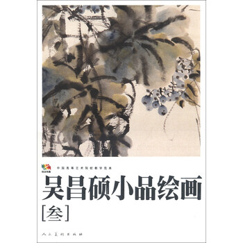 吳昌碩