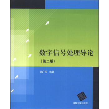 數(shù)字信號(hào)處理