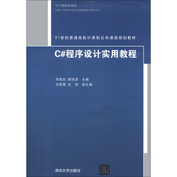 c#教程