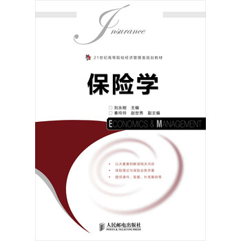 保險學(xué)
