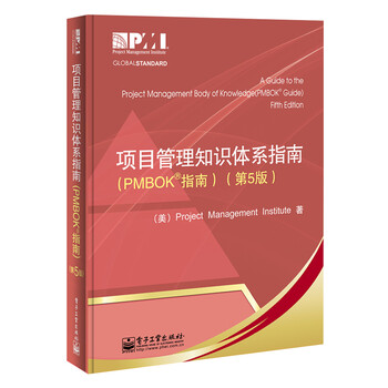 指南pmbok