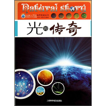 自然傳奇