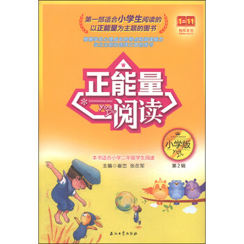 正能量2