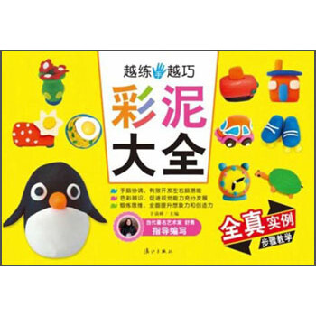 彩泥大全