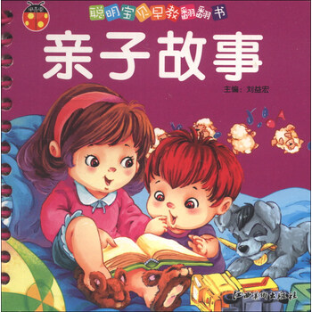 早教故事