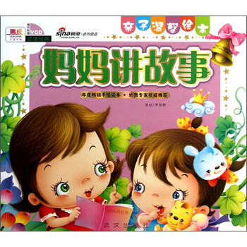 親子繪本