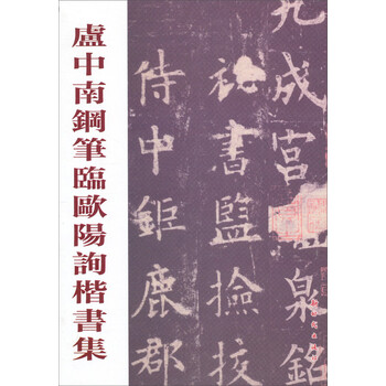 鋼筆楷書