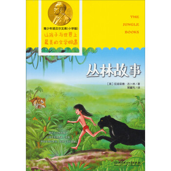 叢林故事