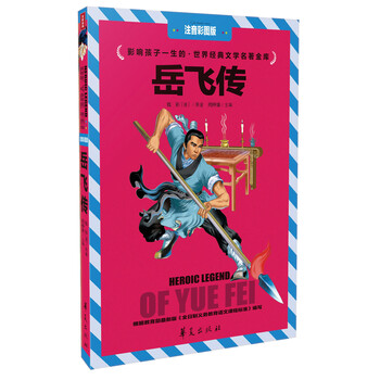 世界名著